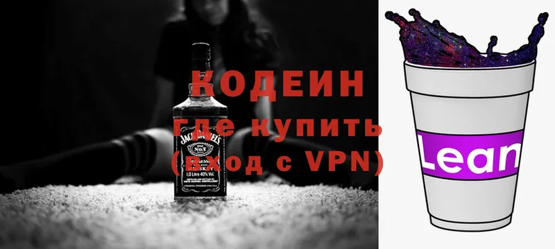 Кодеиновый сироп Lean Purple Drank  купить  цена  Астрахань 